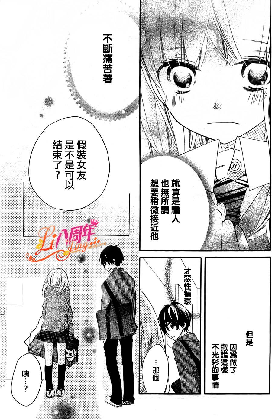 假装女友韩漫全集-第03话无删减无遮挡章节图片 