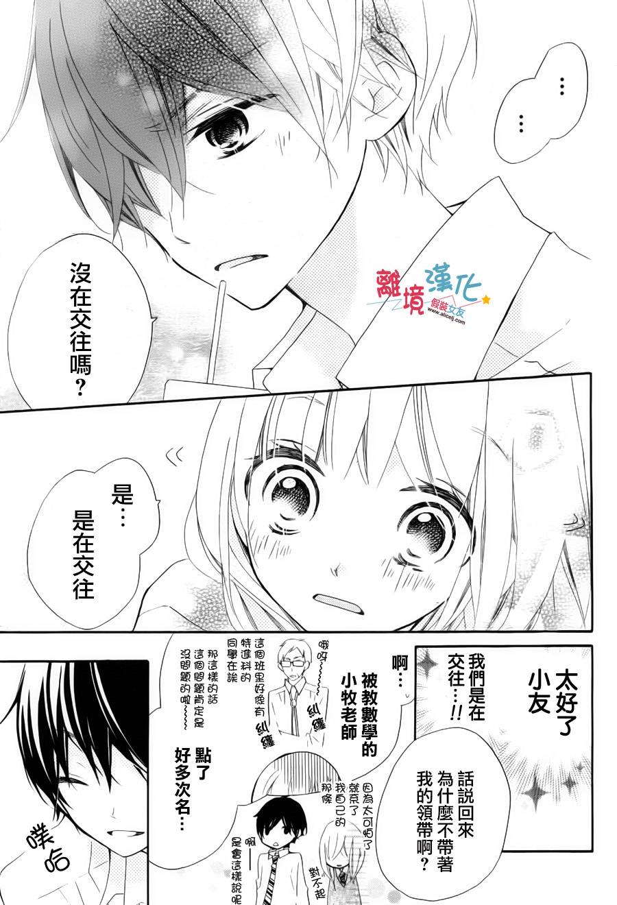 假装女友韩漫全集-第04话无删减无遮挡章节图片 