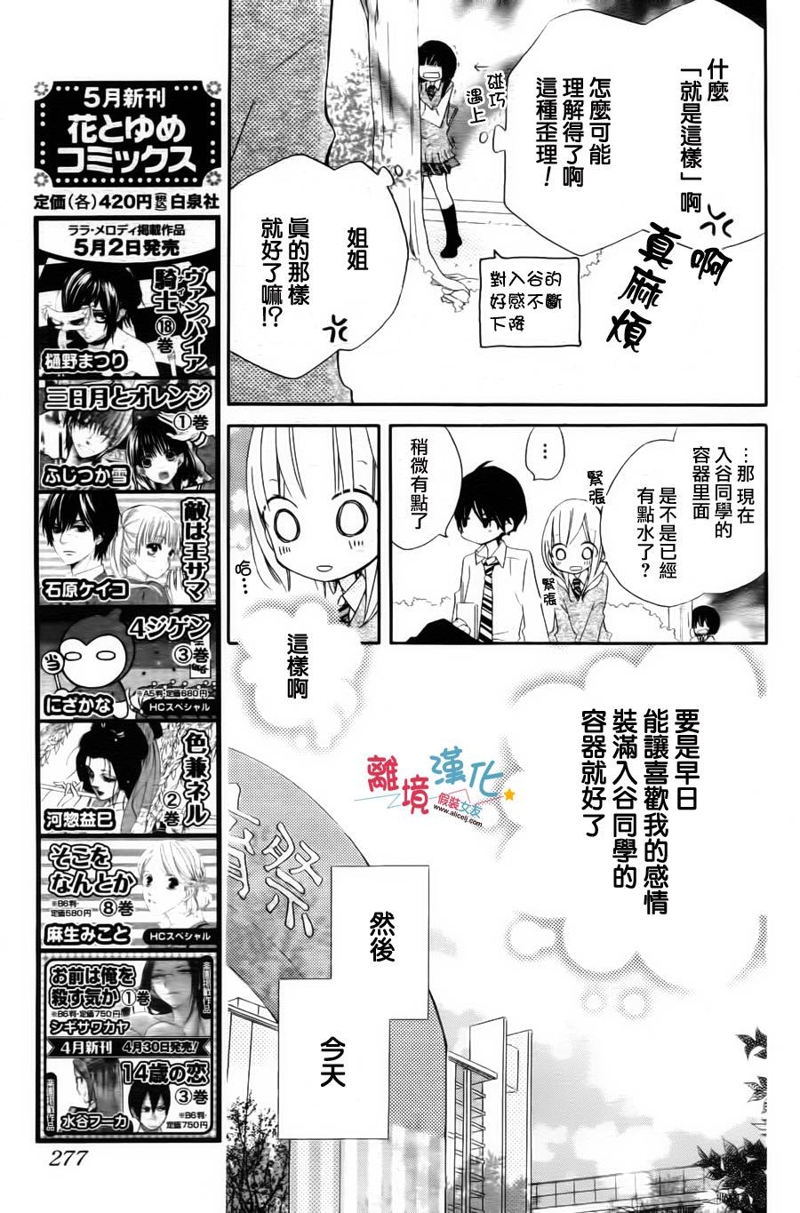 假装女友韩漫全集-第04话无删减无遮挡章节图片 