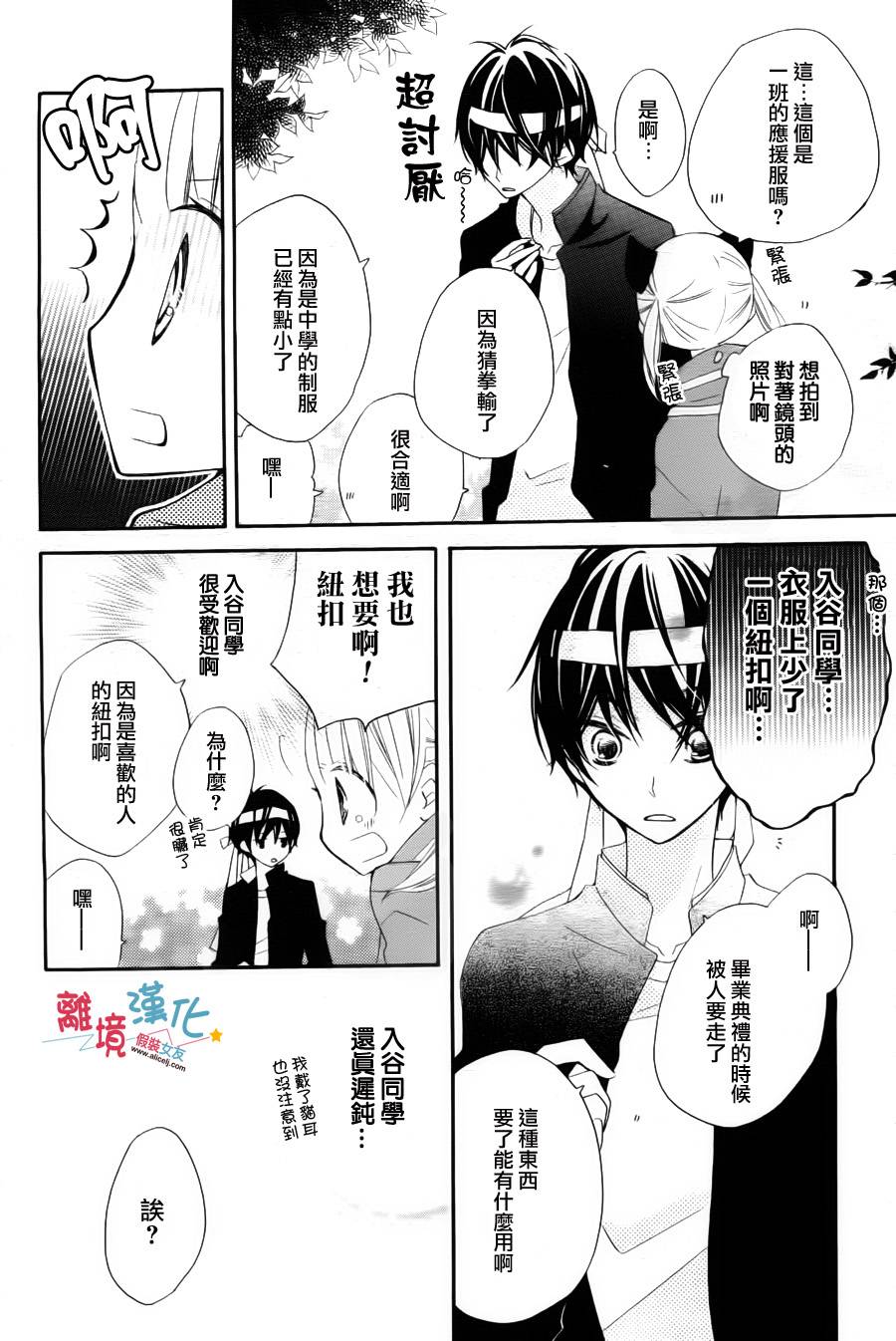 假装女友韩漫全集-第04话无删减无遮挡章节图片 