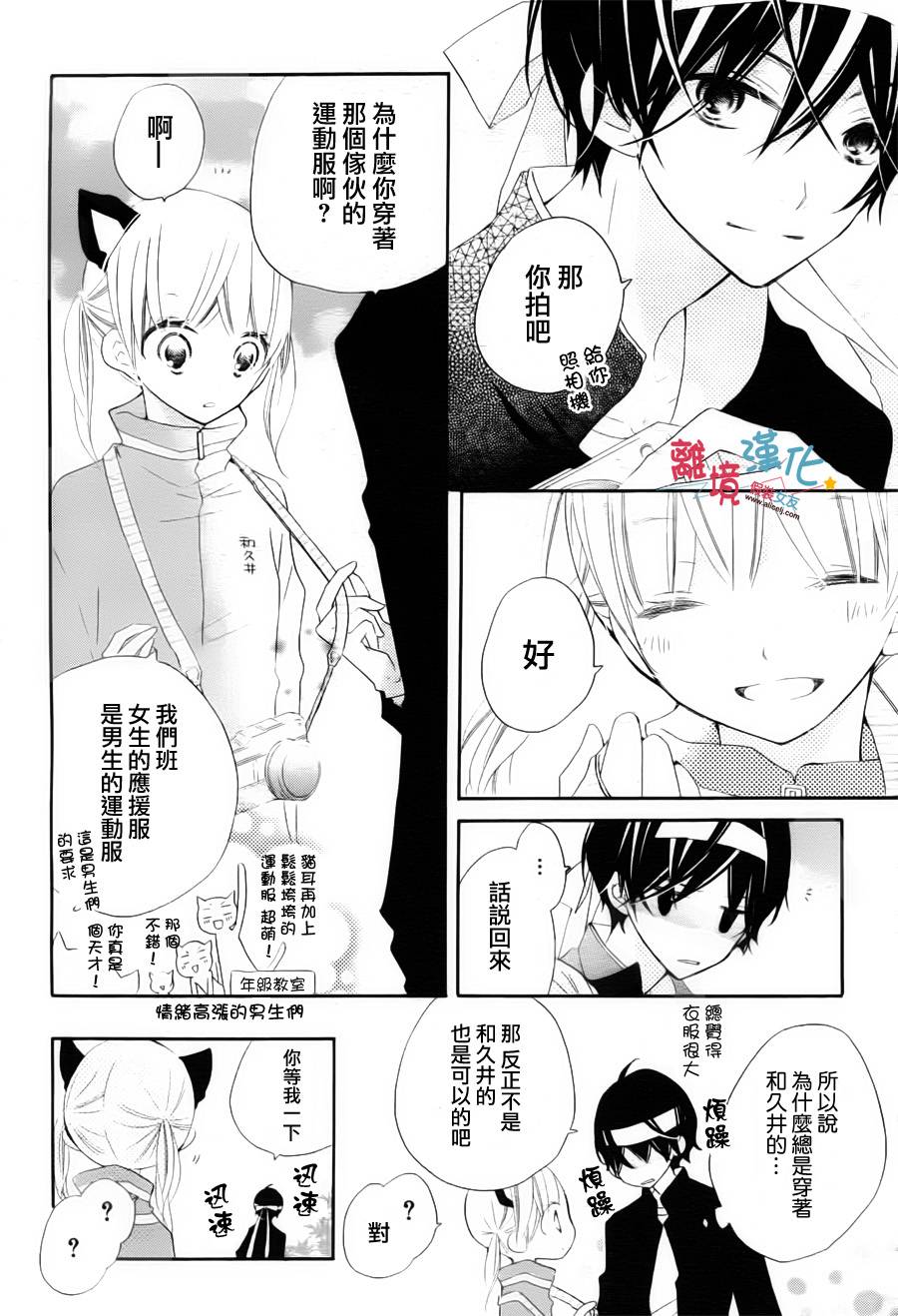 假装女友韩漫全集-第04话无删减无遮挡章节图片 
