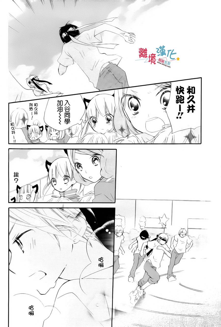 假装女友韩漫全集-第04话无删减无遮挡章节图片 