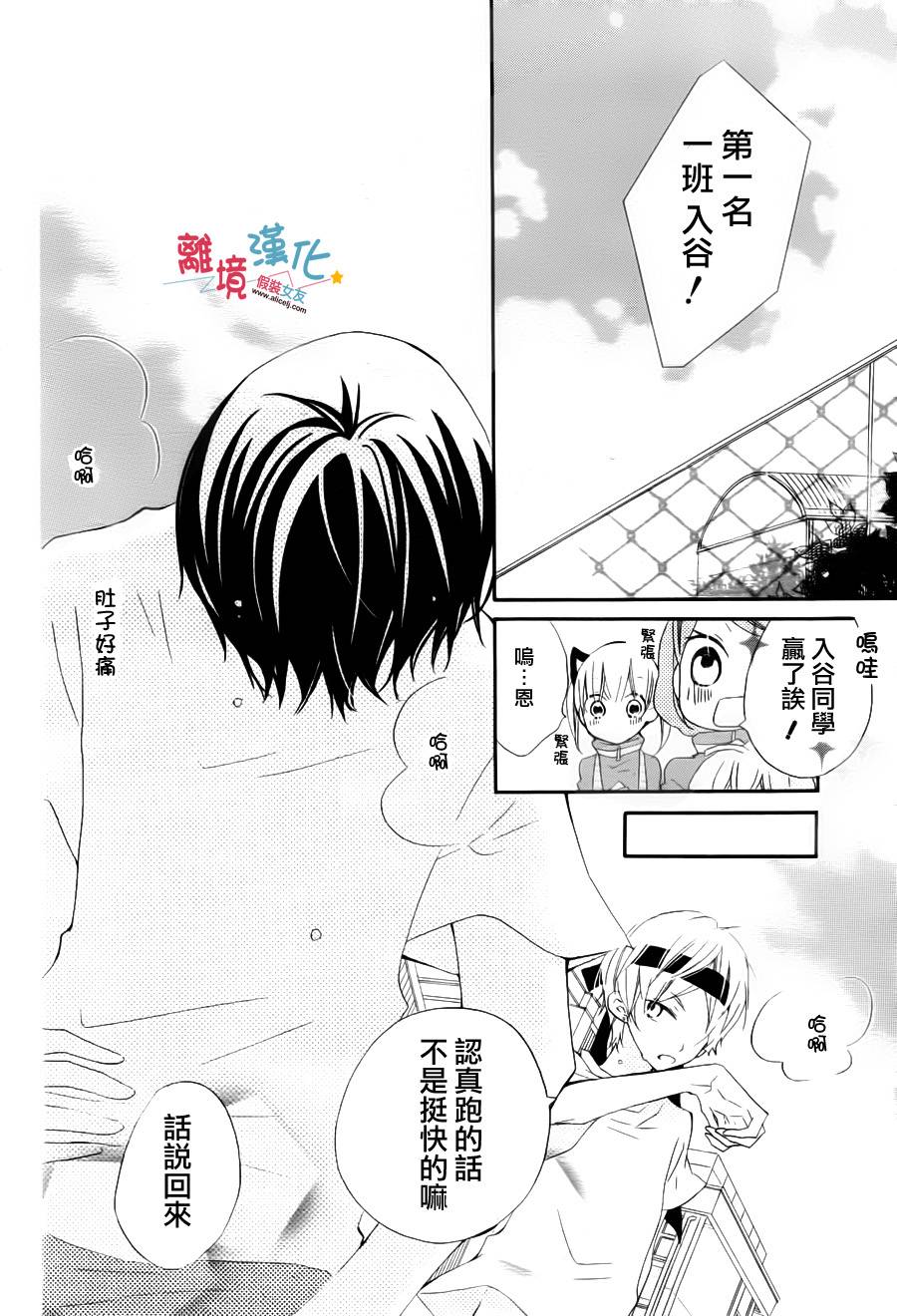 假装女友韩漫全集-第04话无删减无遮挡章节图片 