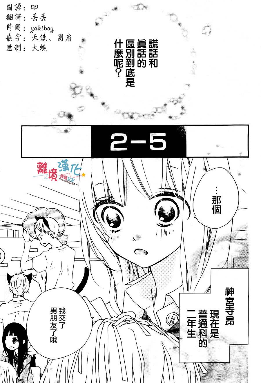 假装女友韩漫全集-第04话无删减无遮挡章节图片 