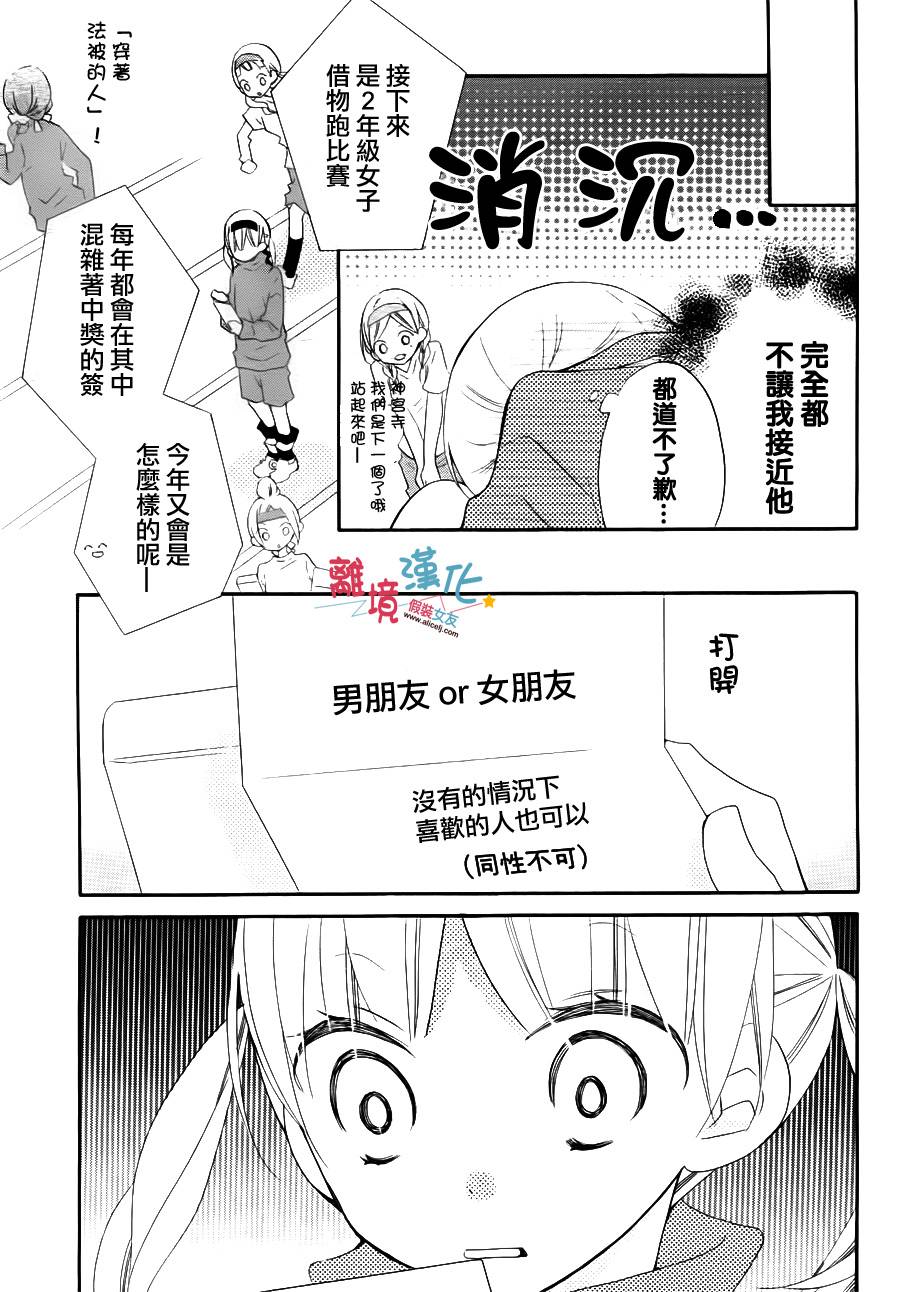 假装女友韩漫全集-第04话无删减无遮挡章节图片 