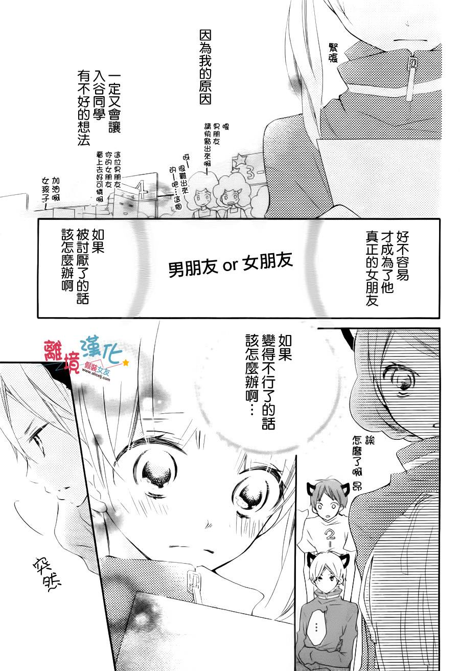 假装女友韩漫全集-第04话无删减无遮挡章节图片 