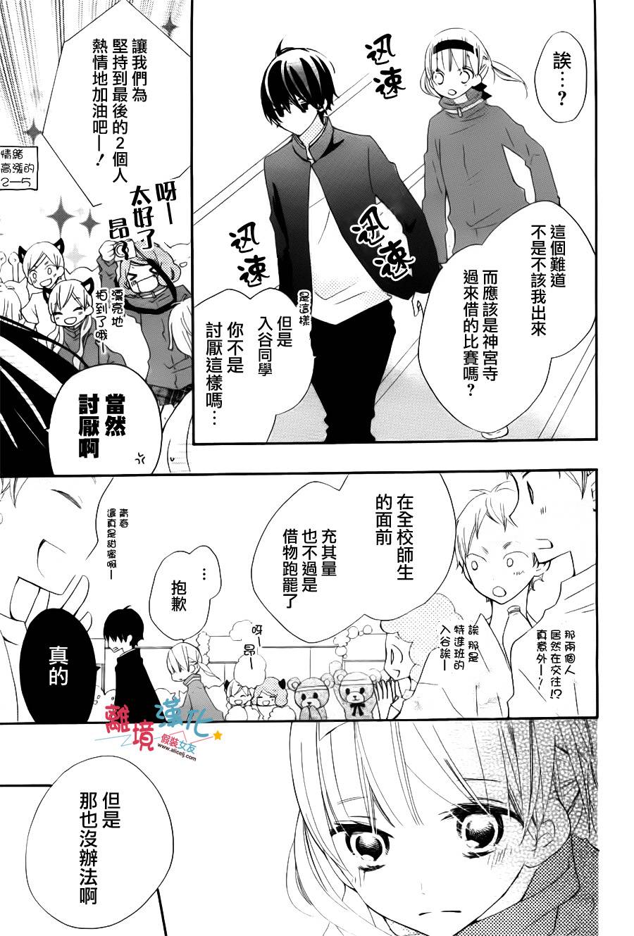 假装女友韩漫全集-第04话无删减无遮挡章节图片 