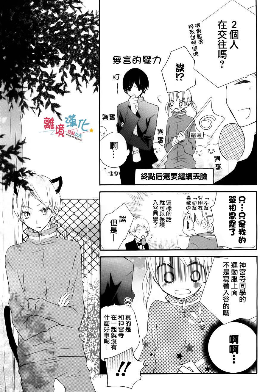 假装女友韩漫全集-第04话无删减无遮挡章节图片 