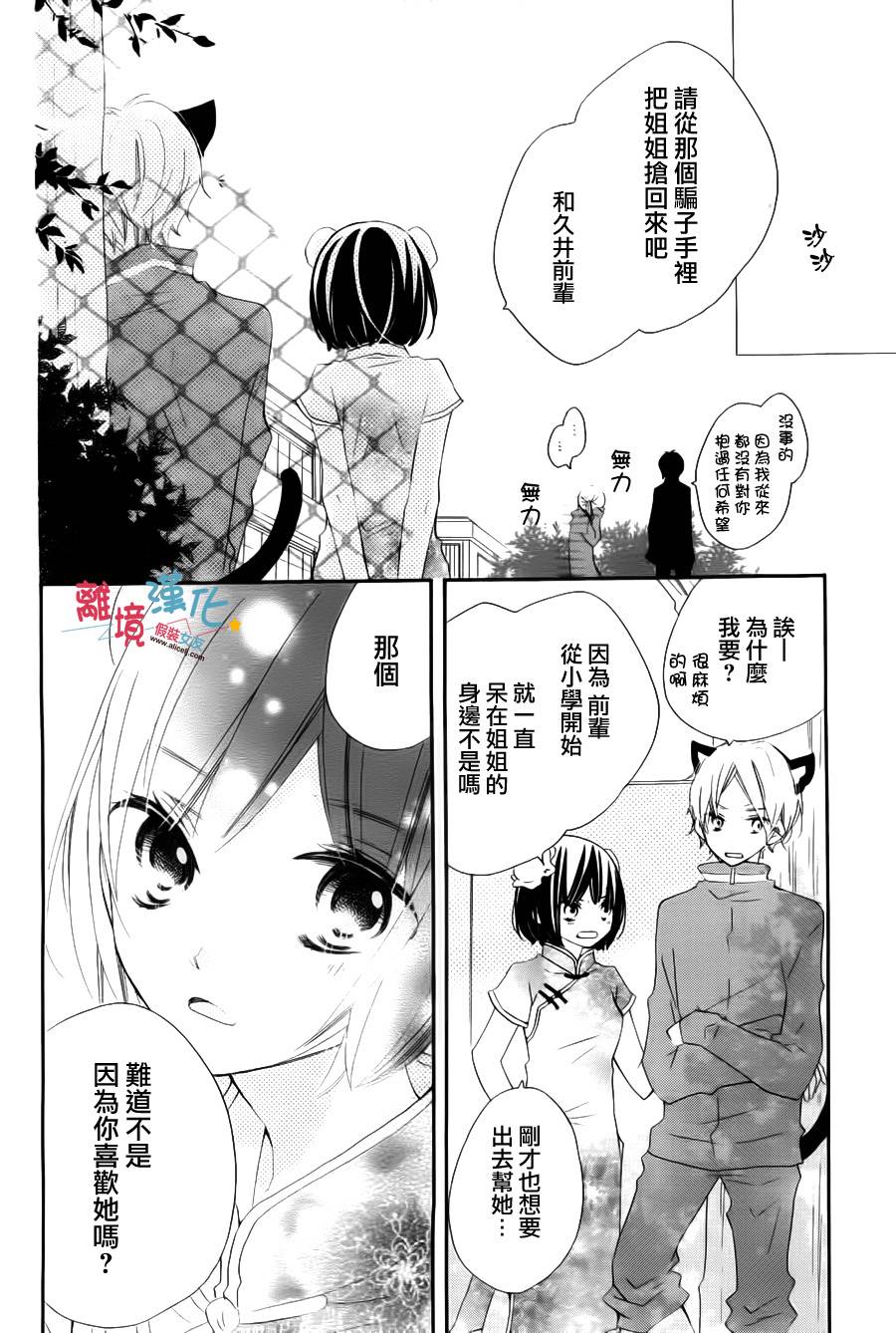 假装女友韩漫全集-第04话无删减无遮挡章节图片 