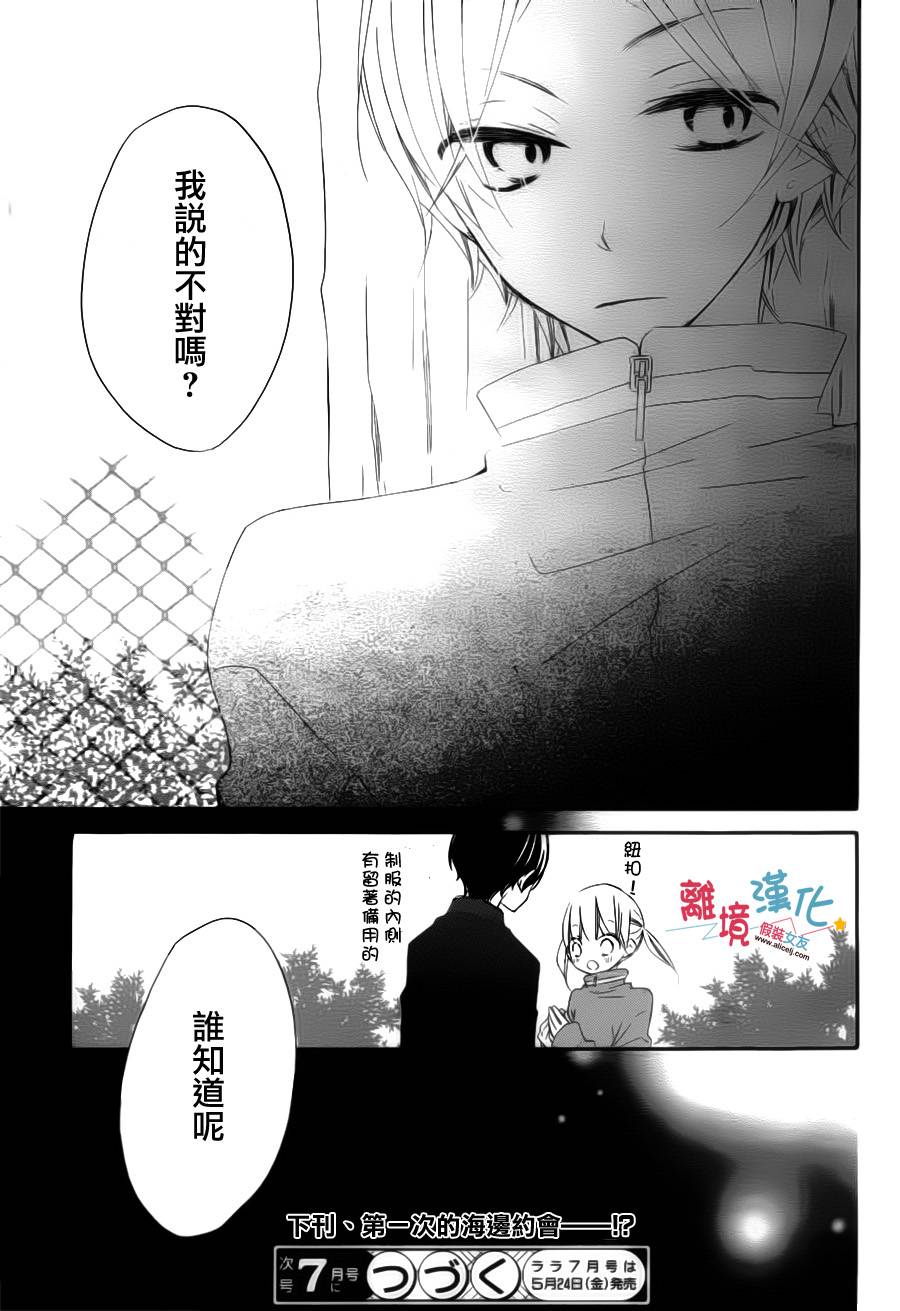 假装女友韩漫全集-第04话无删减无遮挡章节图片 