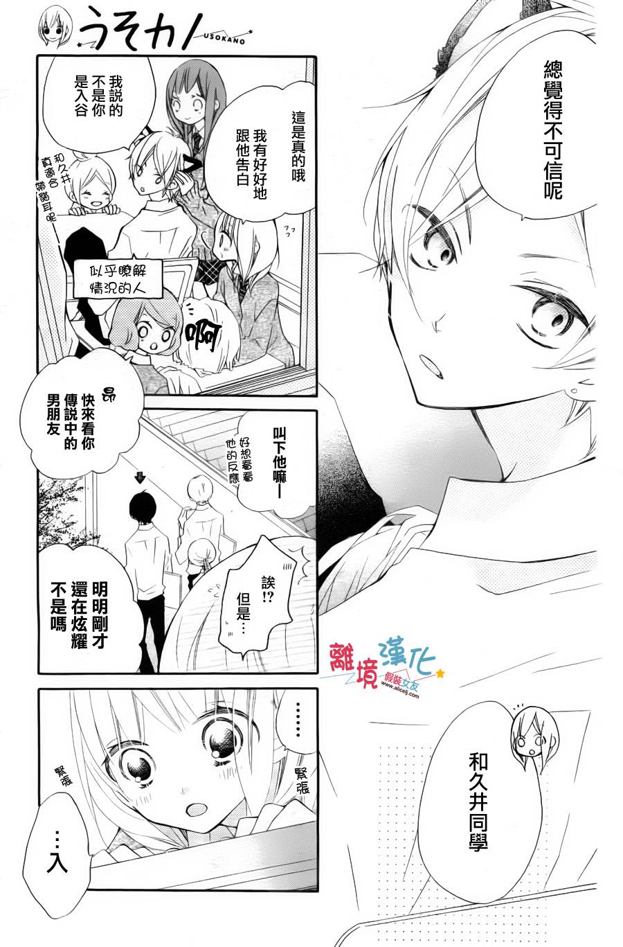 假装女友韩漫全集-第04话无删减无遮挡章节图片 