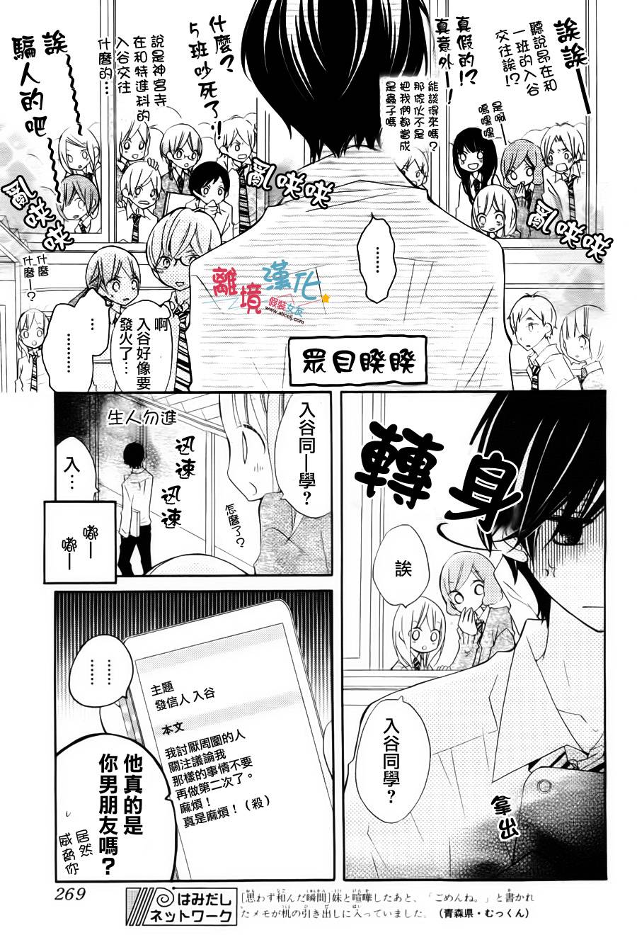假装女友韩漫全集-第04话无删减无遮挡章节图片 