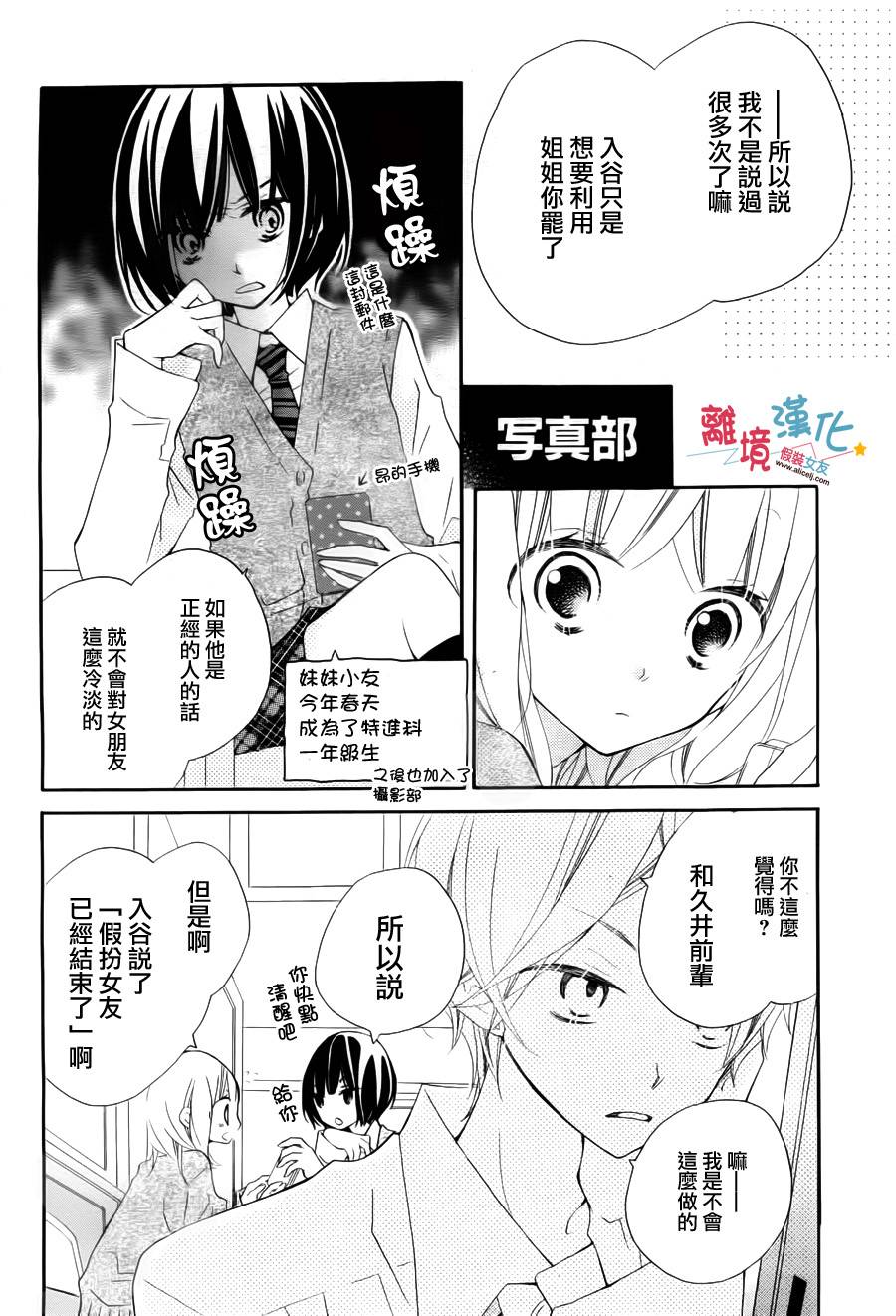 假装女友韩漫全集-第04话无删减无遮挡章节图片 