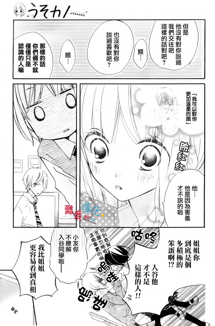 假装女友韩漫全集-第04话无删减无遮挡章节图片 