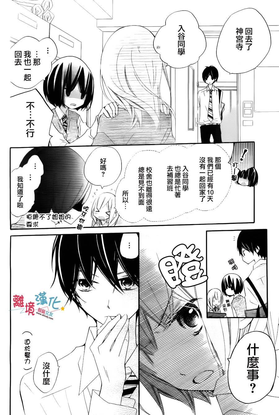 假装女友韩漫全集-第04话无删减无遮挡章节图片 