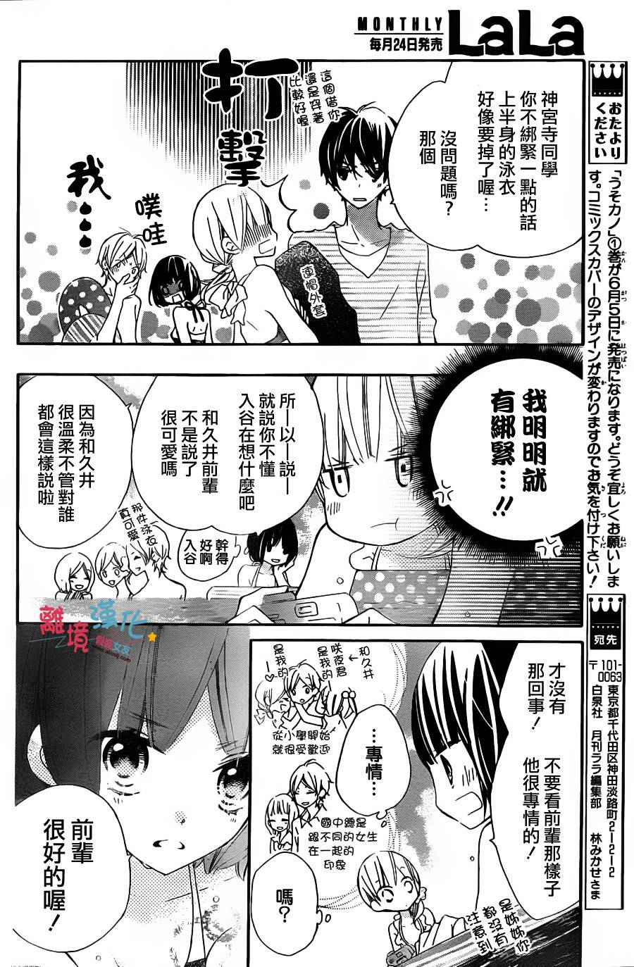假装女友韩漫全集-第05话无删减无遮挡章节图片 