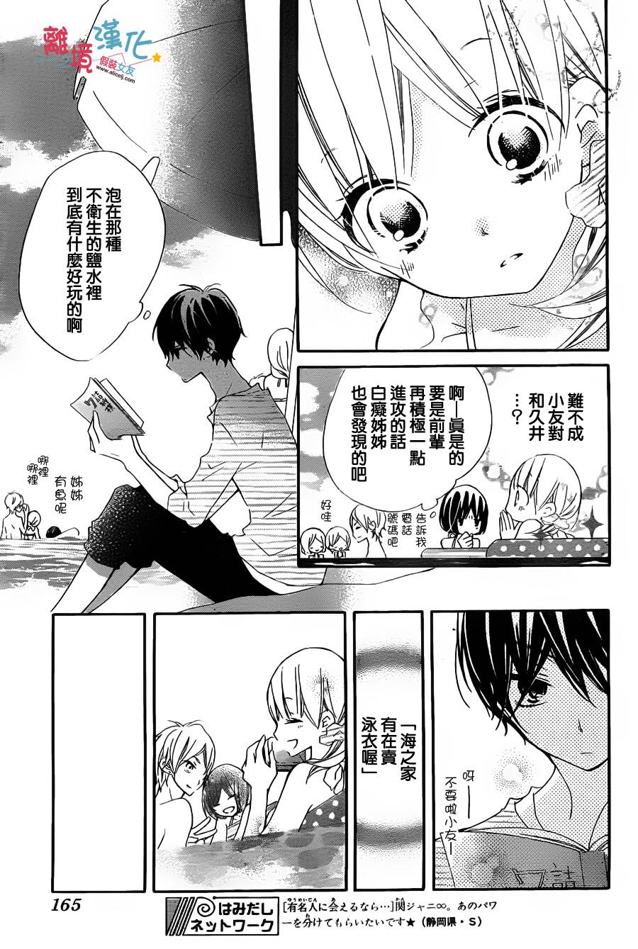 假装女友韩漫全集-第05话无删减无遮挡章节图片 
