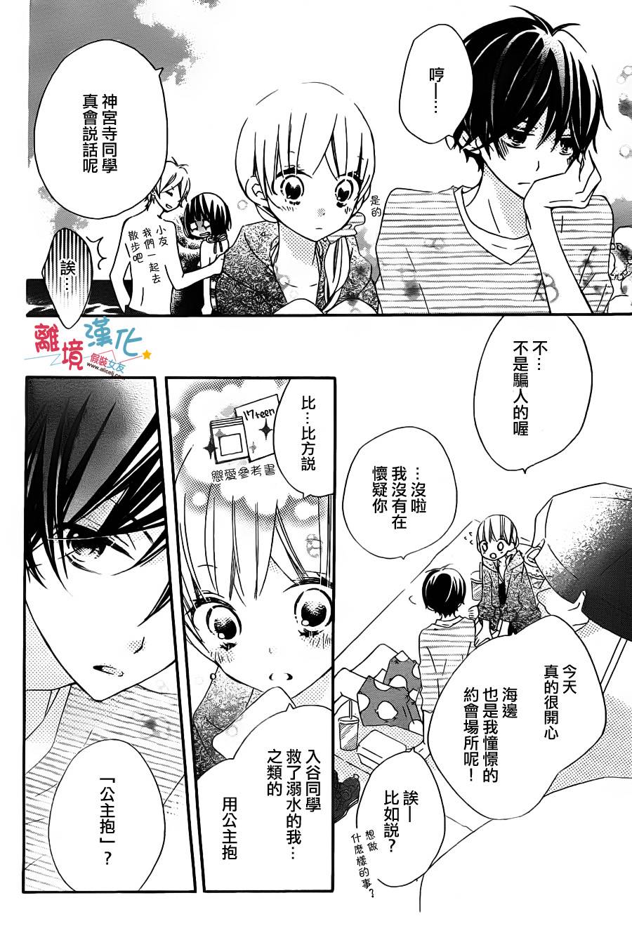 假装女友韩漫全集-第05话无删减无遮挡章节图片 