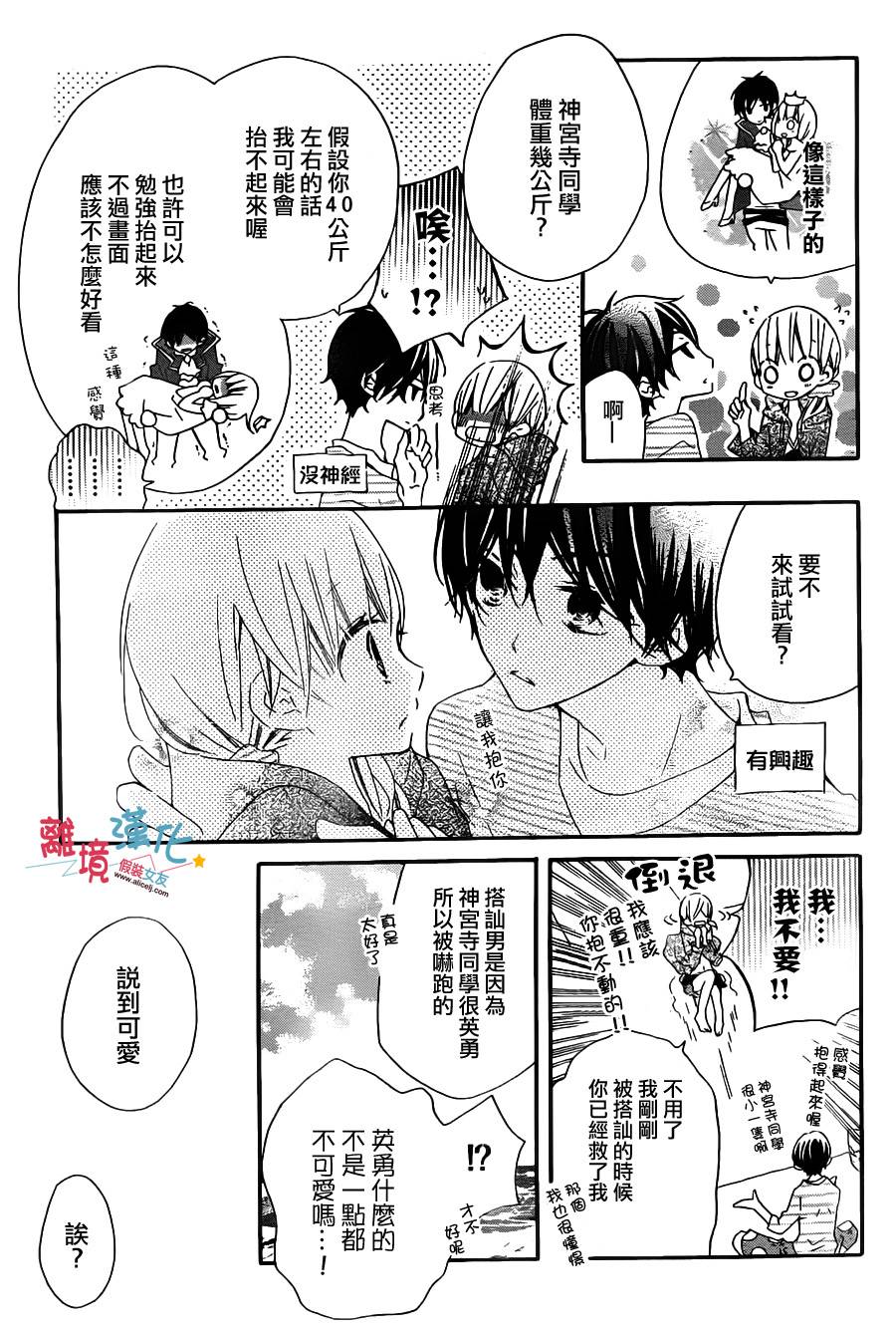 假装女友韩漫全集-第05话无删减无遮挡章节图片 