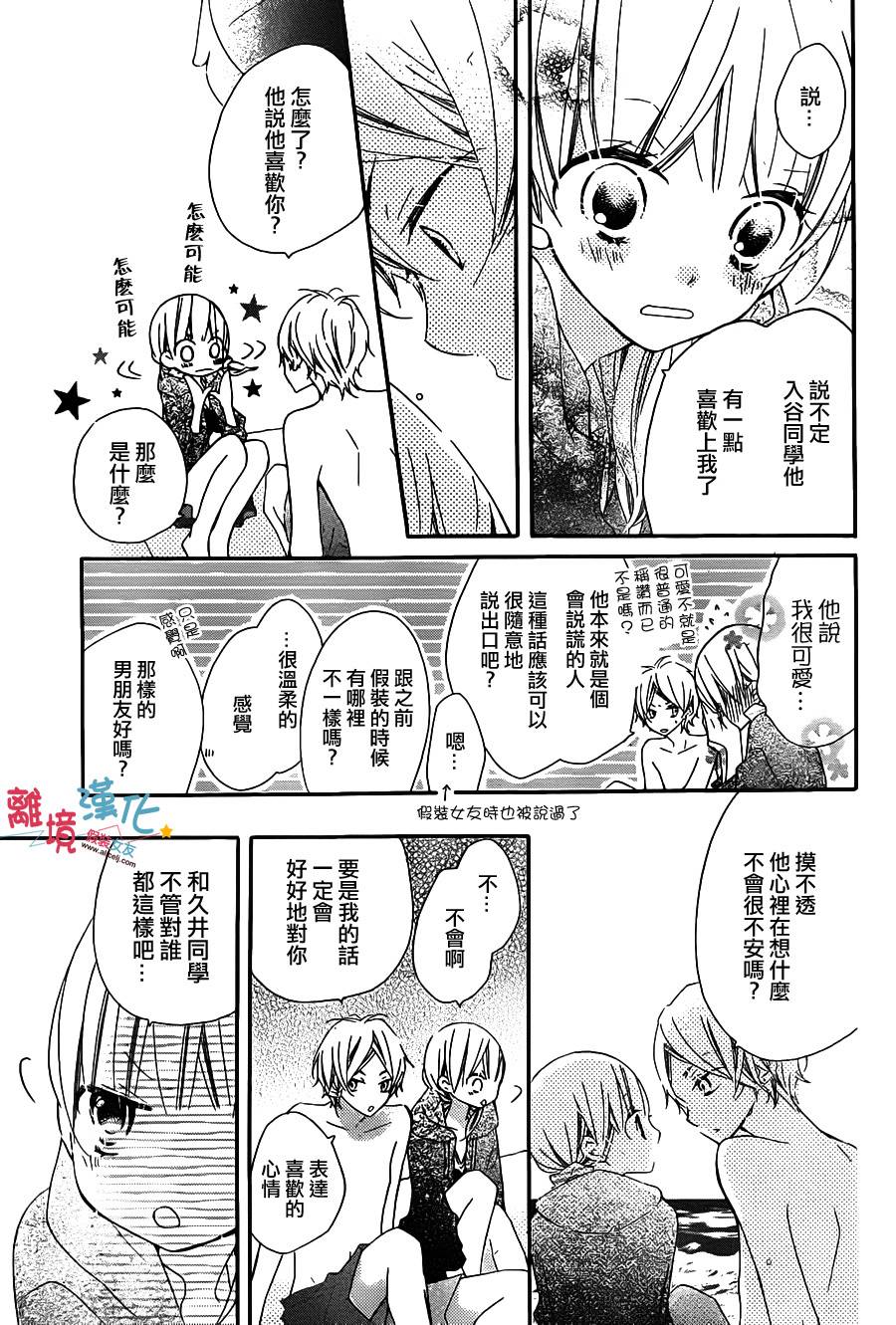 假装女友韩漫全集-第05话无删减无遮挡章节图片 