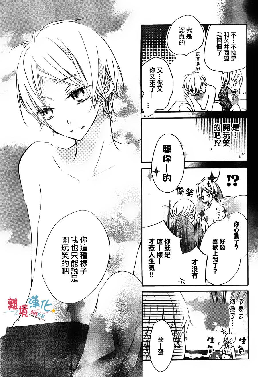 假装女友韩漫全集-第05话无删减无遮挡章节图片 