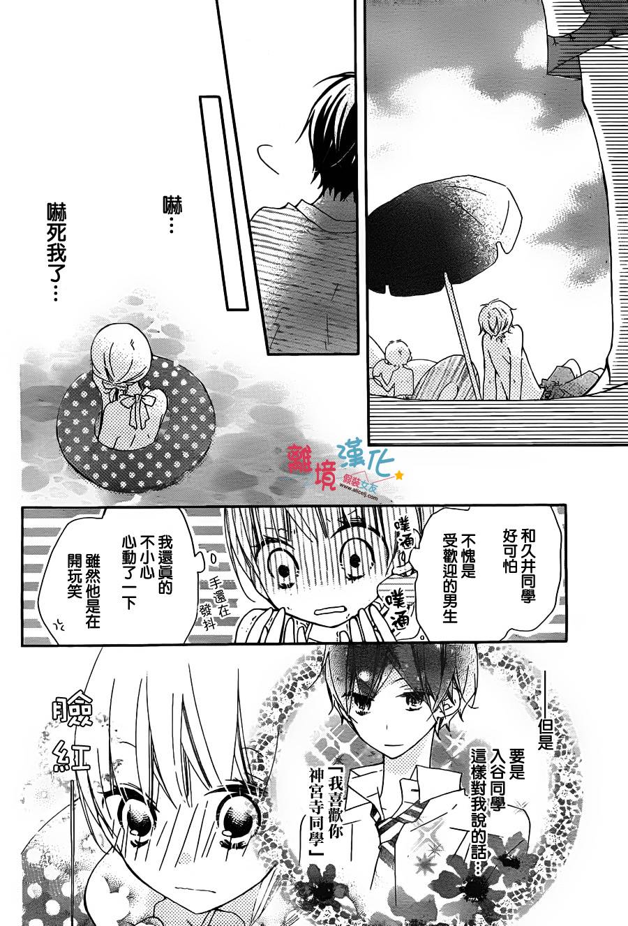 假装女友韩漫全集-第05话无删减无遮挡章节图片 
