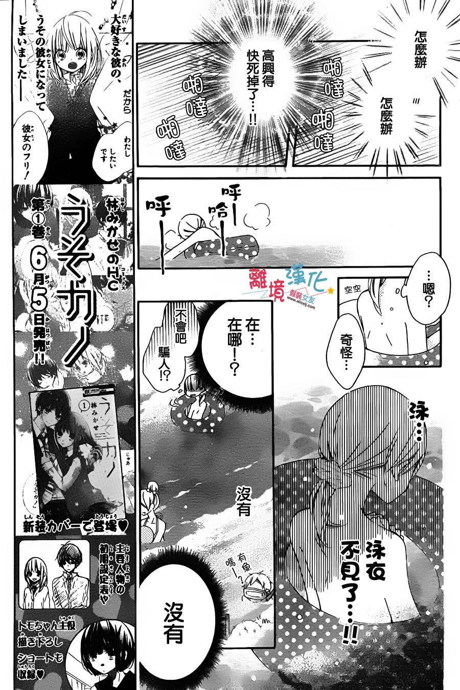 假装女友韩漫全集-第05话无删减无遮挡章节图片 