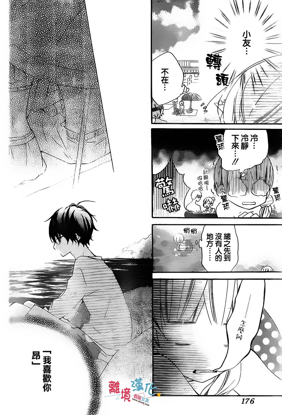 假装女友韩漫全集-第05话无删减无遮挡章节图片 