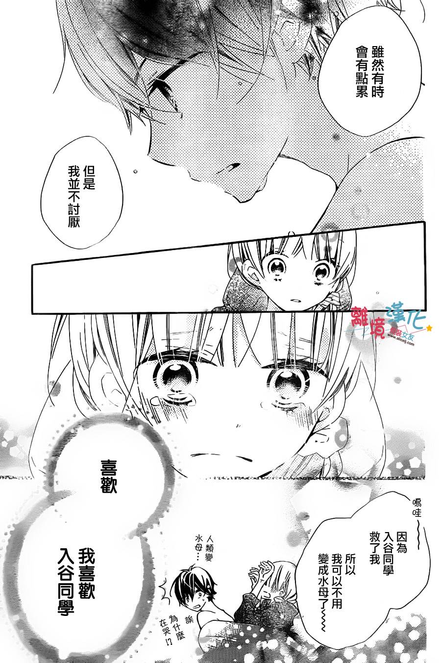 假装女友韩漫全集-第05话无删减无遮挡章节图片 