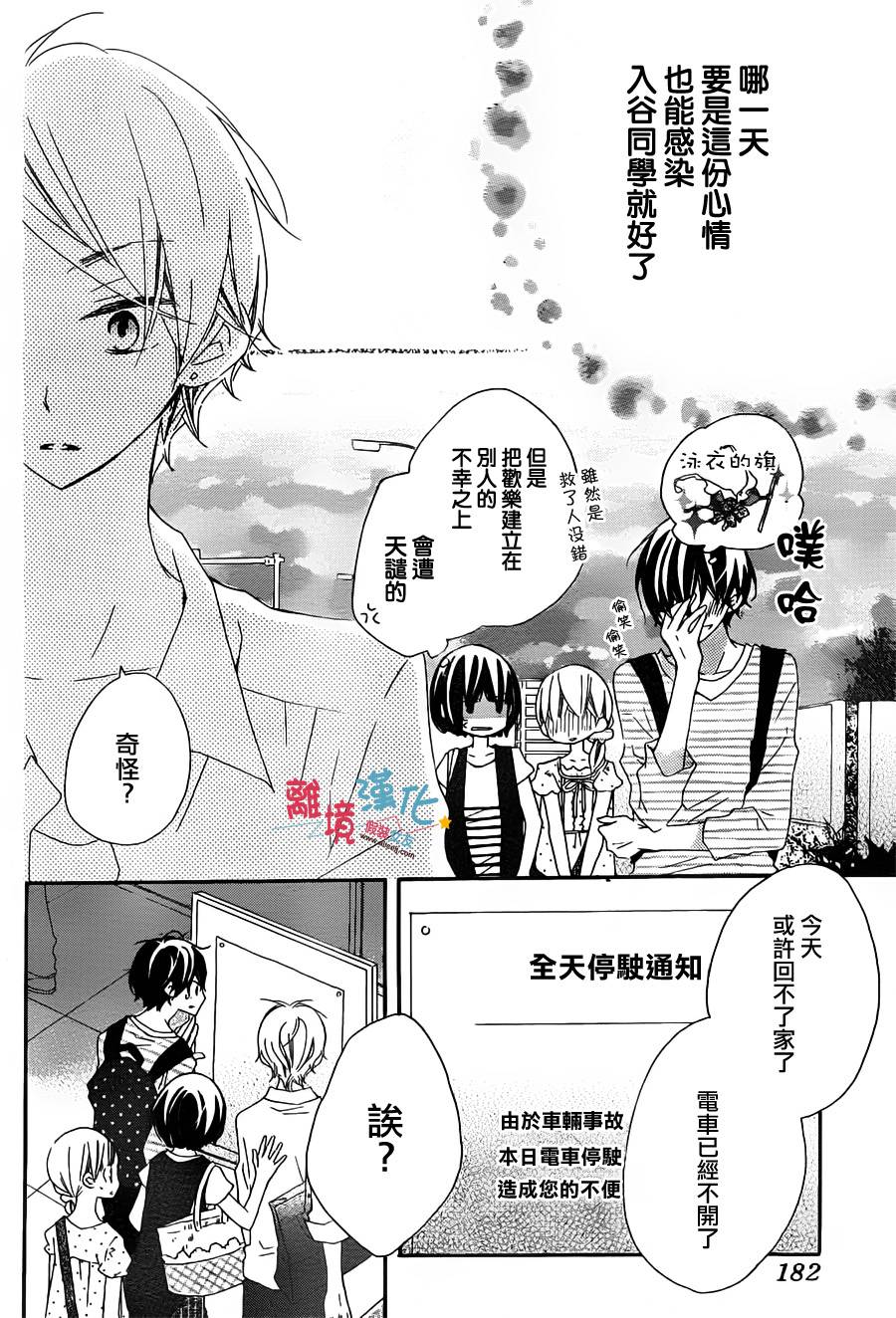 假装女友韩漫全集-第05话无删减无遮挡章节图片 