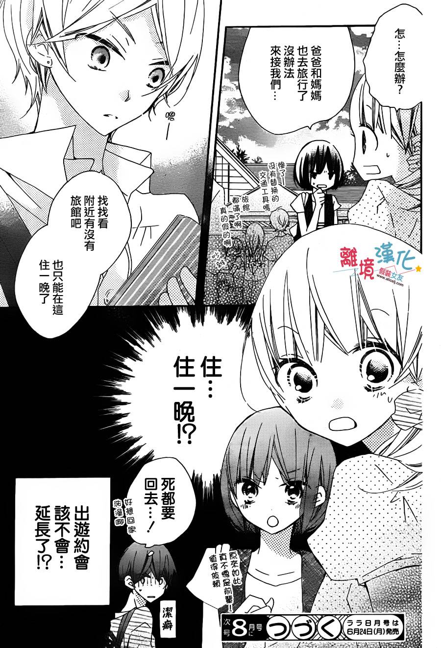 假装女友韩漫全集-第05话无删减无遮挡章节图片 