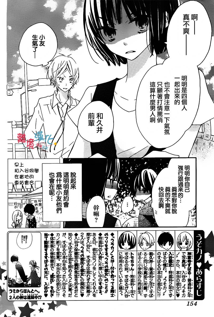 假装女友韩漫全集-第05话无删减无遮挡章节图片 