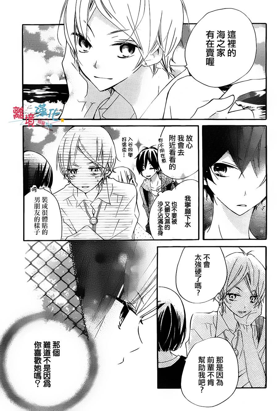 假装女友韩漫全集-第05话无删减无遮挡章节图片 