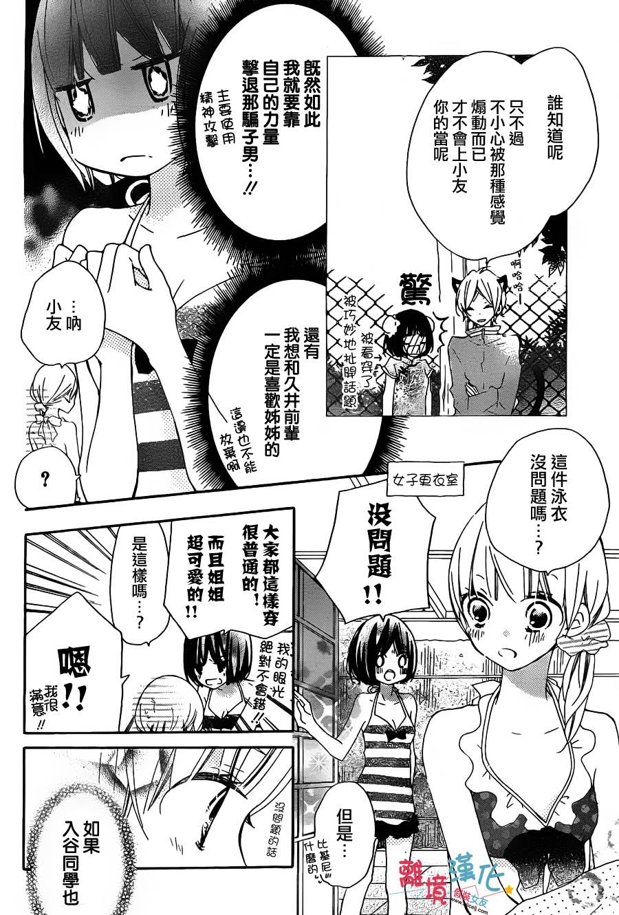 假装女友韩漫全集-第05话无删减无遮挡章节图片 