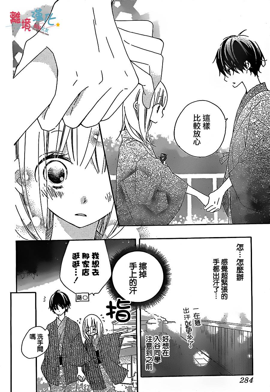 假装女友韩漫全集-第06话无删减无遮挡章节图片 