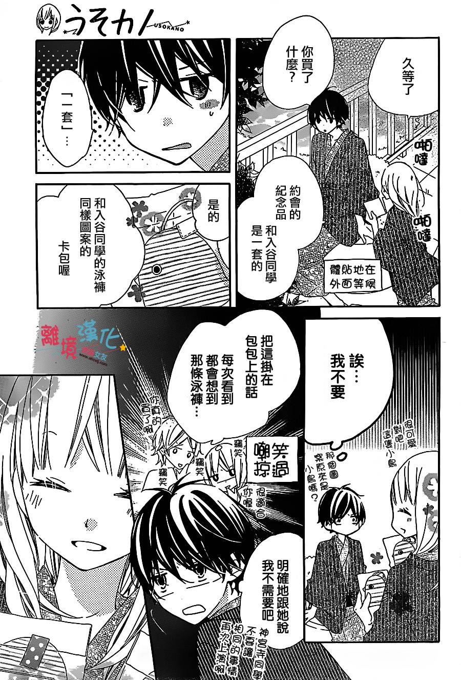 假装女友韩漫全集-第06话无删减无遮挡章节图片 