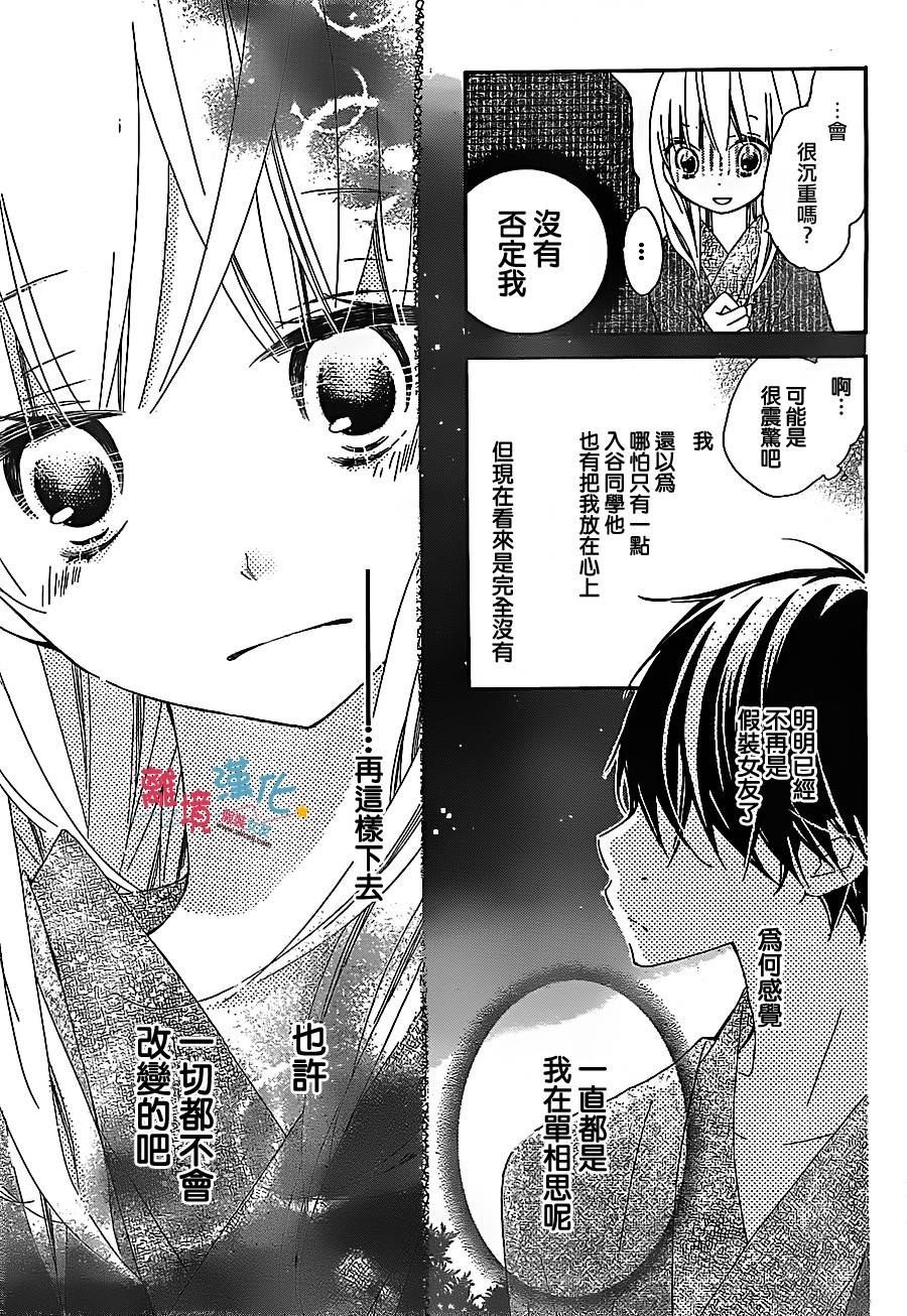 假装女友韩漫全集-第06话无删减无遮挡章节图片 