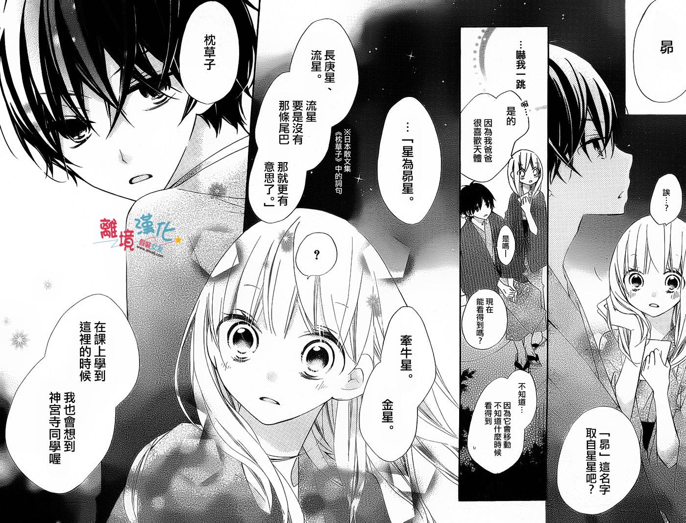 假装女友韩漫全集-第06话无删减无遮挡章节图片 