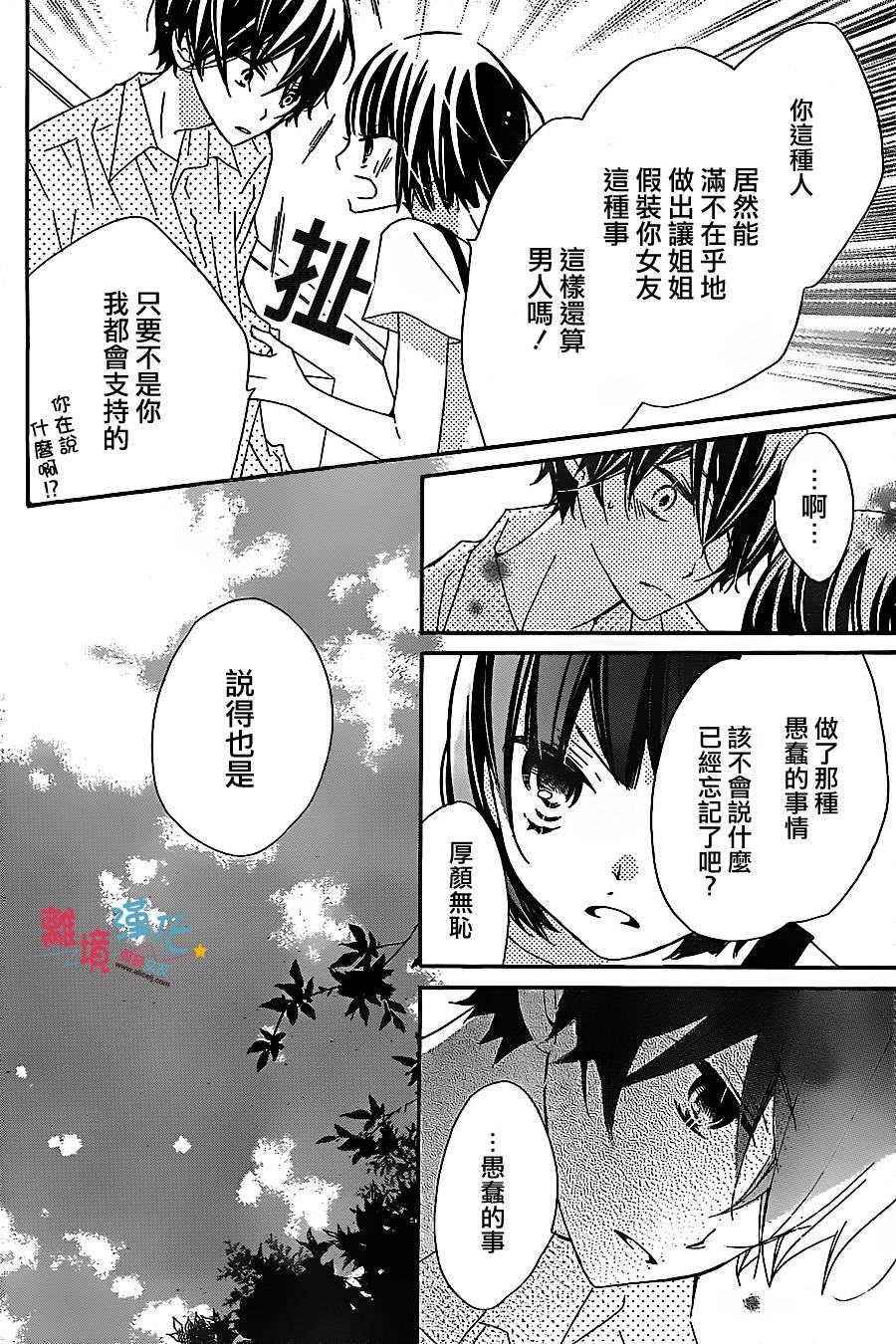 假装女友韩漫全集-第06话无删减无遮挡章节图片 