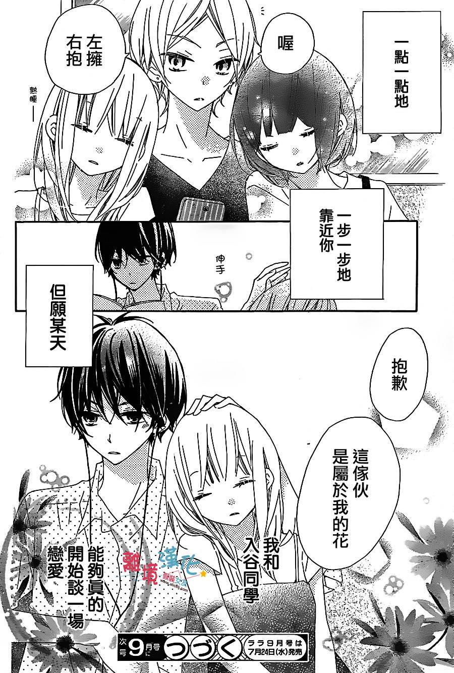 假装女友韩漫全集-第06话无删减无遮挡章节图片 