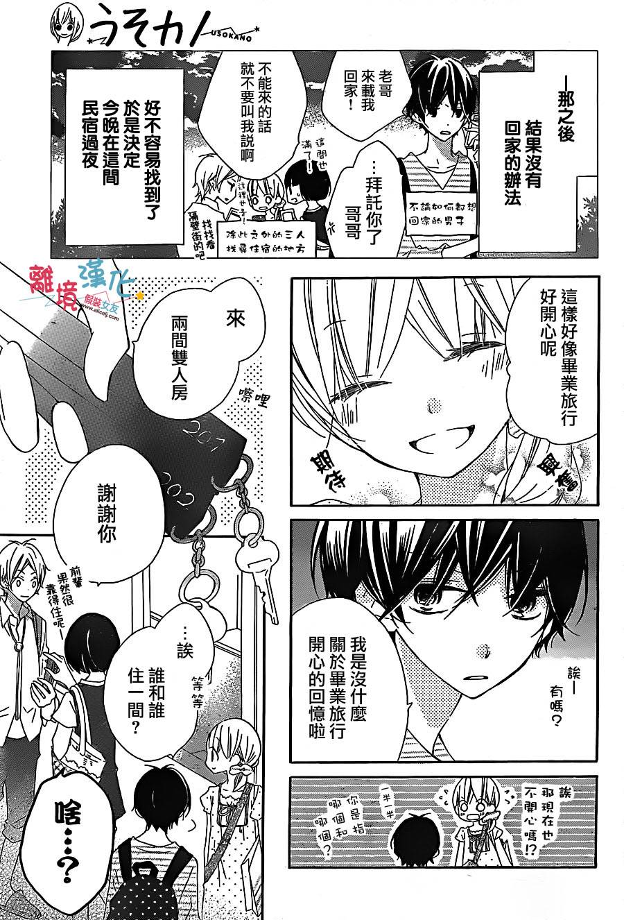 假装女友韩漫全集-第06话无删减无遮挡章节图片 
