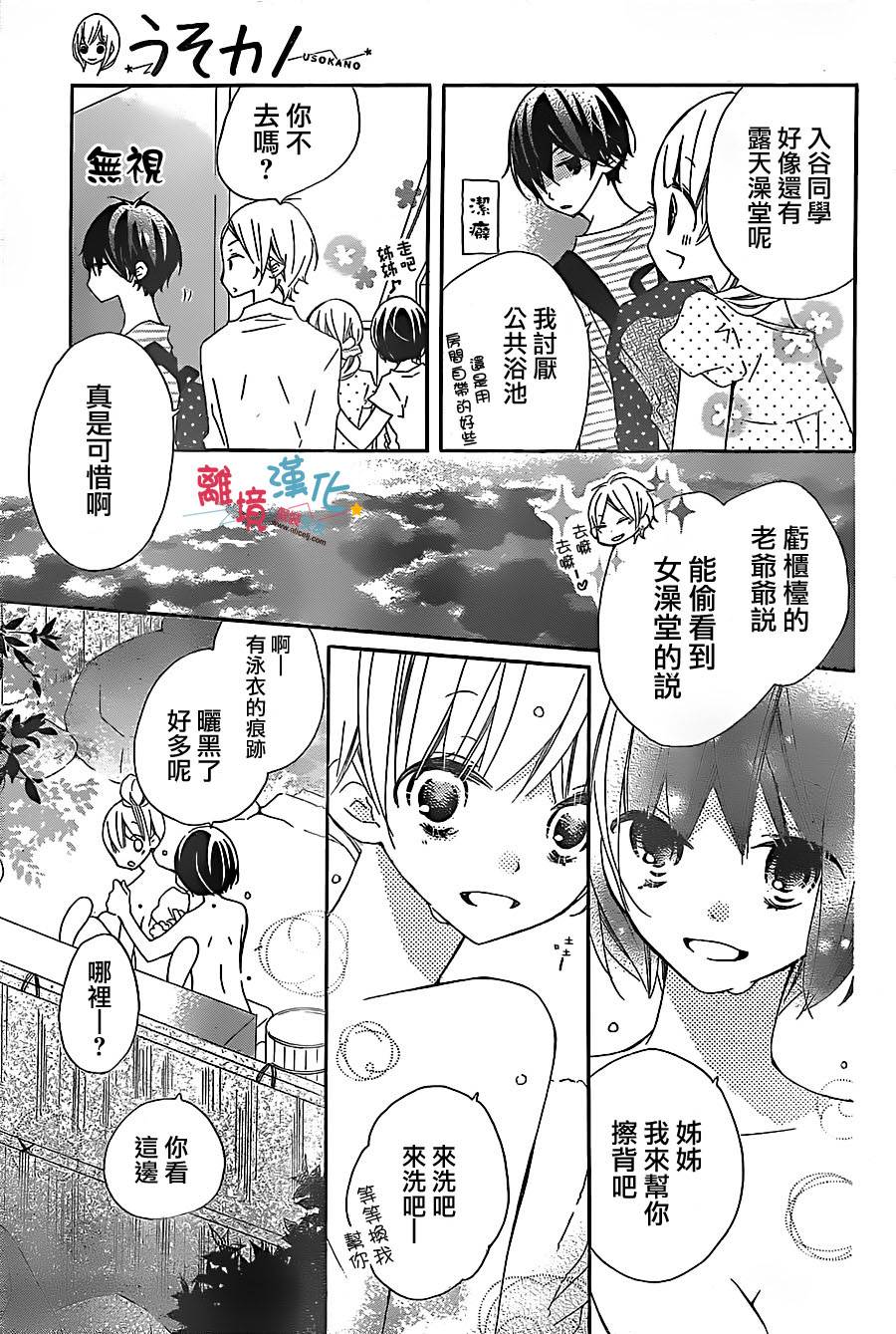 假装女友韩漫全集-第06话无删减无遮挡章节图片 