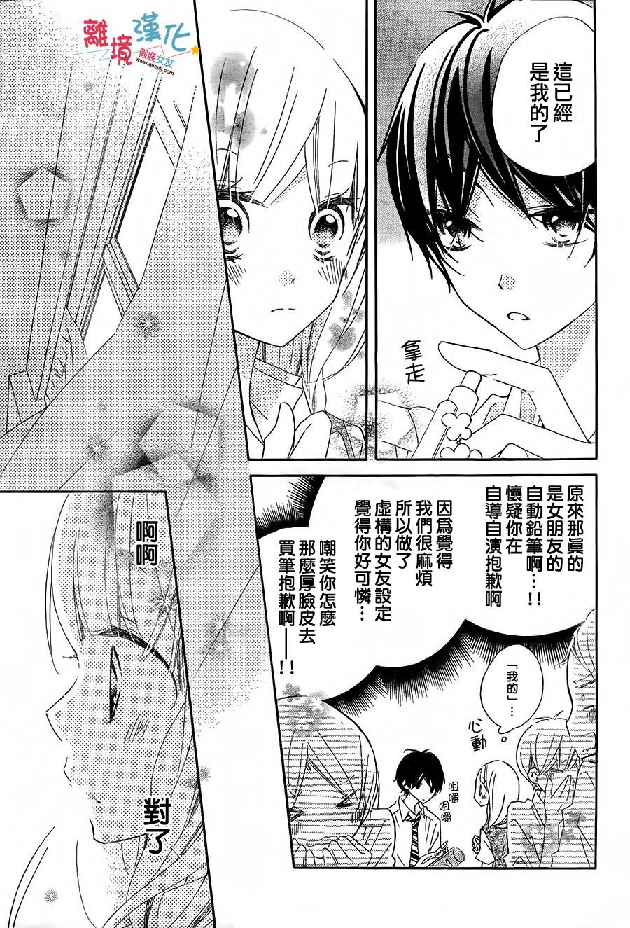 假装女友韩漫全集-第07话无删减无遮挡章节图片 