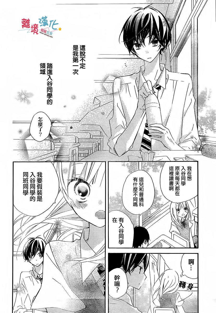 假装女友韩漫全集-第07话无删减无遮挡章节图片 