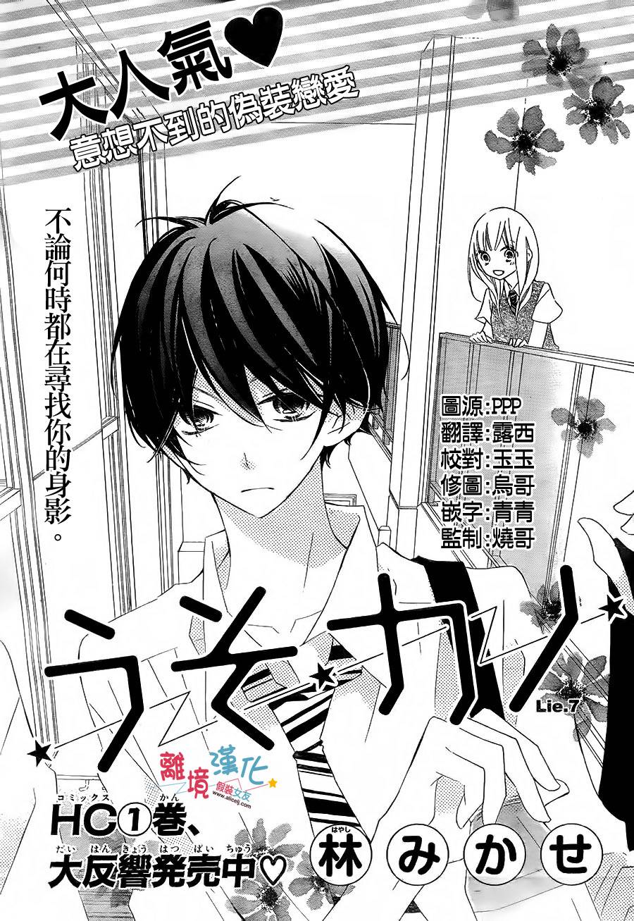 假装女友韩漫全集-第07话无删减无遮挡章节图片 