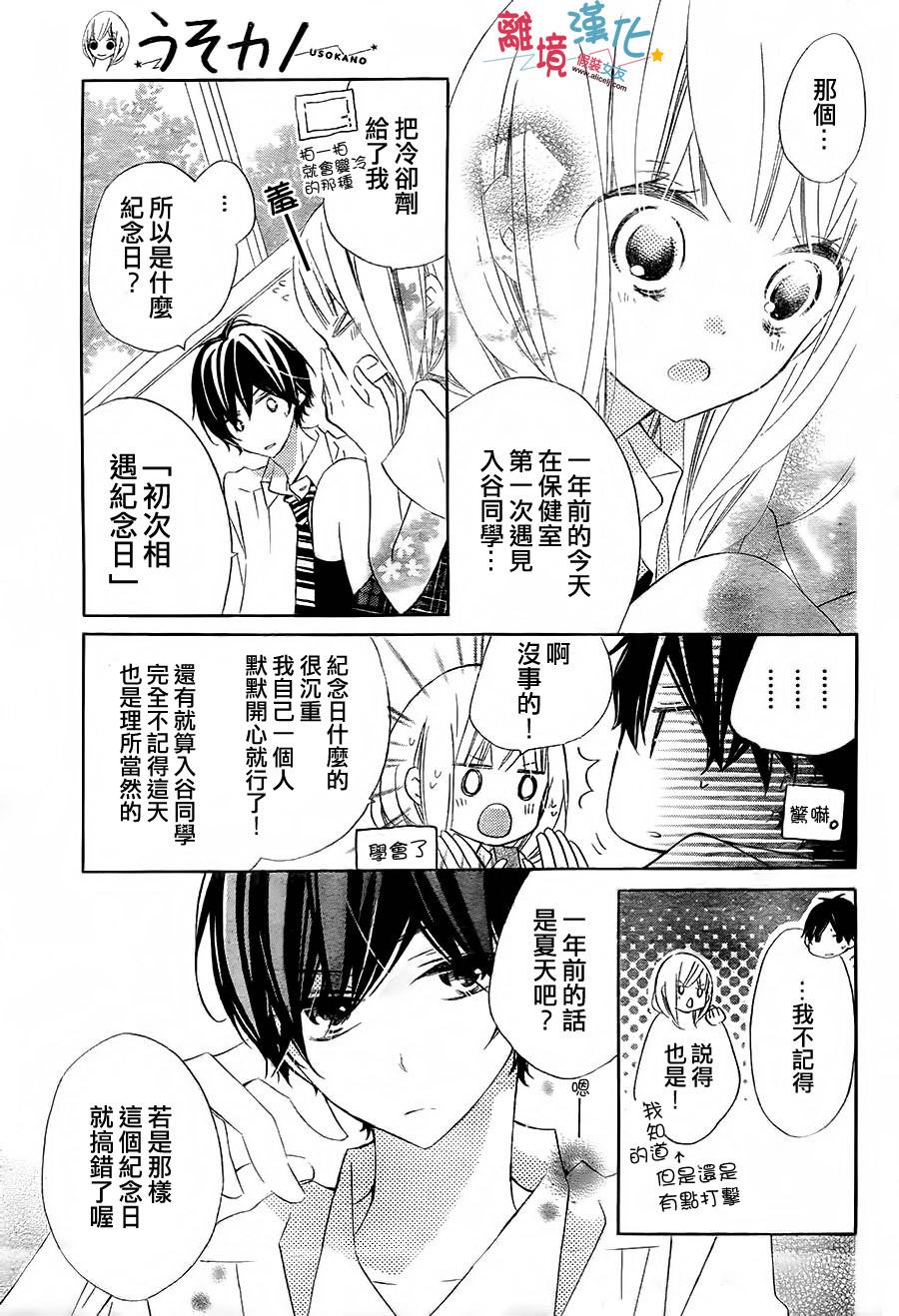 假装女友韩漫全集-第07话无删减无遮挡章节图片 