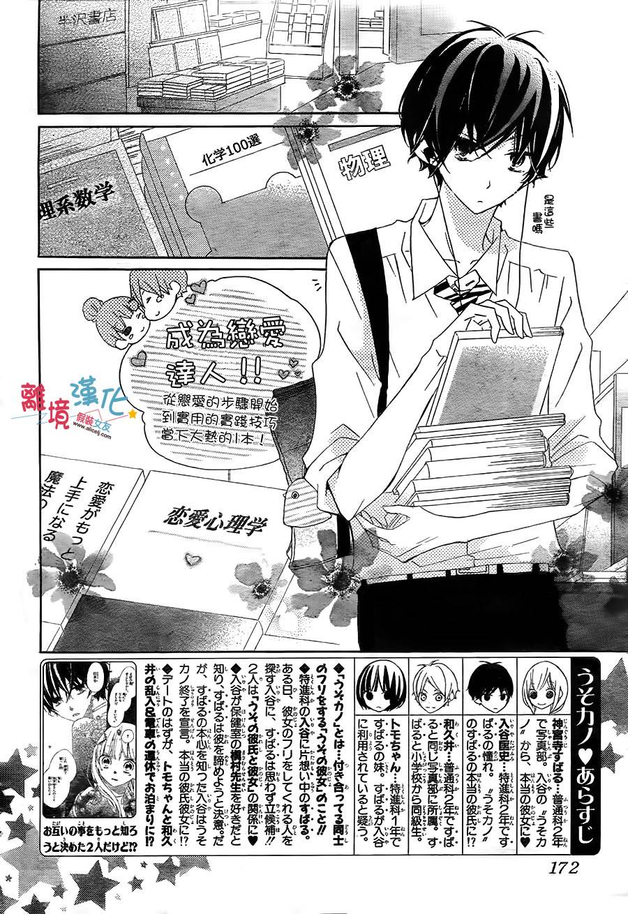 假装女友韩漫全集-第07话无删减无遮挡章节图片 