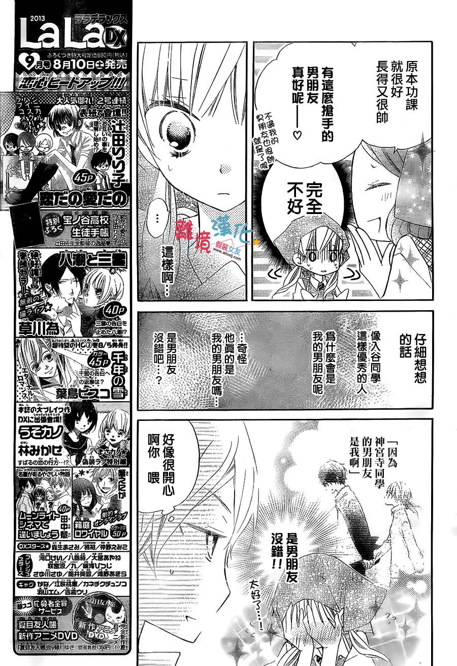假装女友韩漫全集-第07话无删减无遮挡章节图片 