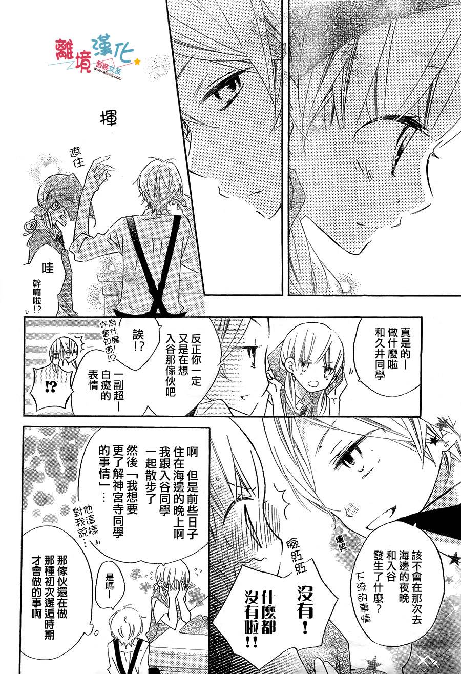 假装女友韩漫全集-第07话无删减无遮挡章节图片 