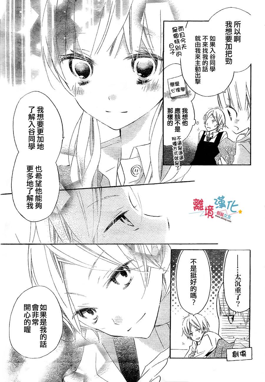 假装女友韩漫全集-第07话无删减无遮挡章节图片 